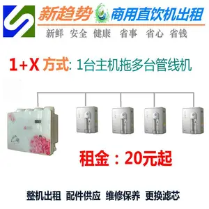 世骏牌商用直饮水机出租商用公司有多个水点 主机只要一台就够