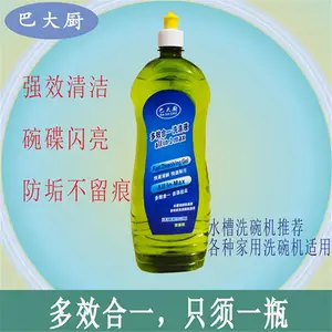 家用自动洗碗机家用洗涤液三合一 去渍除污水槽洗碗机用家用洗碗机洗涤液