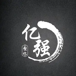 上海亿强塑化科技有限公司