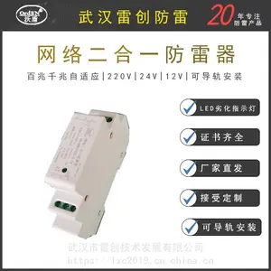 武汉雷创供应网络二合一12V电源+千兆网络的二合一防雷器
