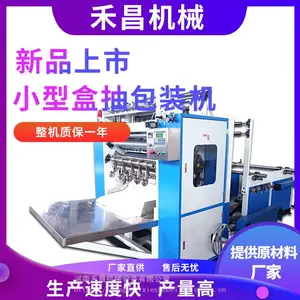 抽纸机器 软包卫生纸设备 3排抽纸生产机器 盒装抽纸包装机器一机多用