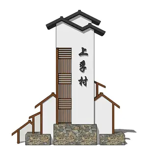 济宁美丽乡村村牌制作