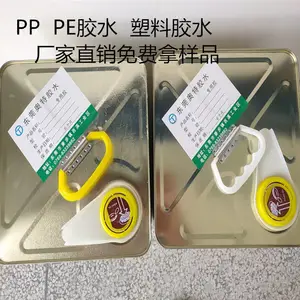 PE塑料胶水 PA塑料胶水 PC塑料胶水 ABS塑料胶水 尼龙胶水PP塑料胶水