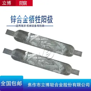 立博 ZP-6锌合金牺牲阳极 550*（58+64）*60 地下管道用锌