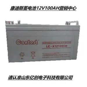 contest康迪斯蓄电池LC-X12100CH 12V100AH UPS/EPS直流屏设备机房营销中心
