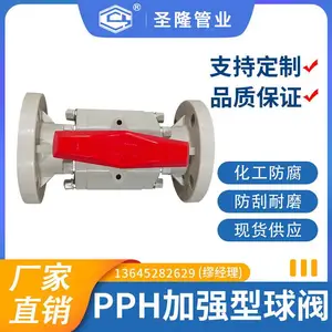 圣隆 PPH加强型球阀 耐高温 耐腐蚀 化工管道 现货速发 厂家直售