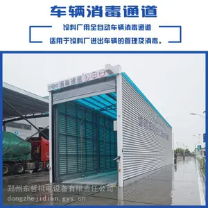 封闭式车辆喷淋消毒设备DZ-1东哲饲料厂防非瘟车辆封闭式消毒设备