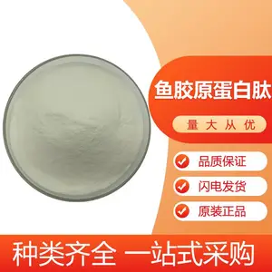 鱼胶原蛋白肽 鱼胶原蛋白 食品级 俊启 芯美 瑞邦 华研 高含量