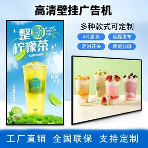 32/43/49/55寸商业广告显示屏餐饮奶茶店高清智能4k壁挂广告机