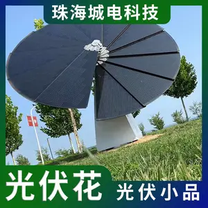城电 光伏花 零碳园区低碳校园智慧公园太阳能发电花 清洁能源2.6kw