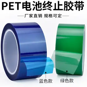 动力储能电池电芯PET耐温耐酸碱终止胶带,绝缘固定捆绑胶带