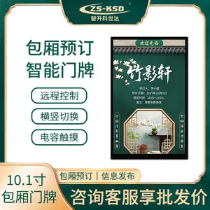 智能预约包厢电子门牌电子包厢门牌餐厅门牌会议室酒店包厢电子门牌麻将馆茶楼餐厅饭店信息显示屏 包厢预定显