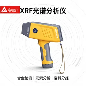 手持元素分析仪手持镀层测厚远程运维诊断