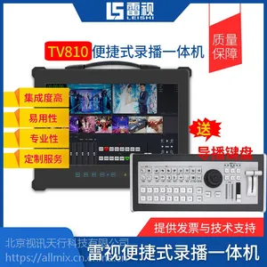 雷视TV810高清便携式直播录播系统一体机