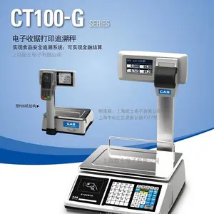 CT-100G智能溯源秤、食品溯源智能秤、可追溯电子秤