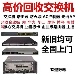 机房设备回收 二手华为华三H3C交换机回收 网络设备产品回收