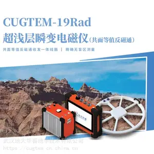 地大华睿CUGTEM-19Rad瞬变电磁探测系统