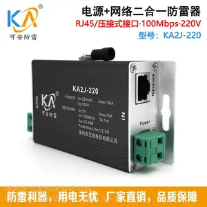 KA2J-220百兆网络电源二合一防雷器球机监控摄像机专用避雷器
