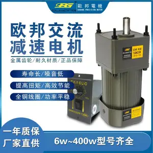欧邦电机交流齿轮减速马达6-250W