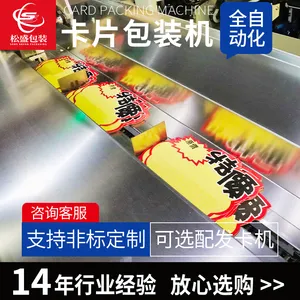 全自动卡片包装机自动点数发卡包装机枕式明信片促销卡包装机