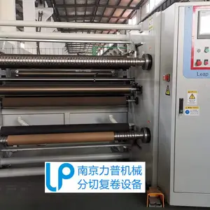力普1600型滑差轴分切机