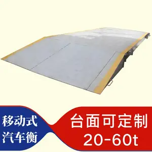 SCS系列双斜坡移动式地磅 定制60吨汽车称重磅秤