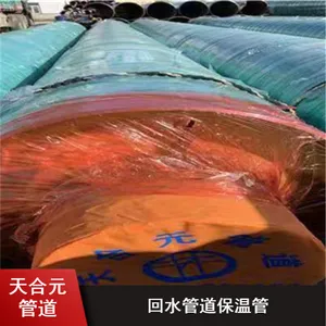 天合元管道聚氨酯发泡保温钢管 矿下防潮耐腐集中供热保温管