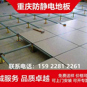 重庆防静电地板PVC网络机房地板学校高家活动抗静电地板600*600静电地板安装价格陶瓷无边全钢静电地板