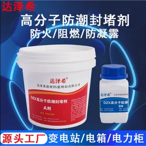 高分子防潮封堵剂 电力环网柜端子下箱 防凝露 底部封堵材料