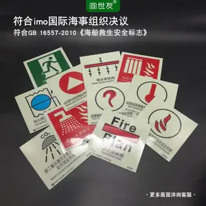����IMO��ȫ��������ʶ�� �Է�����ʺ��±�־PVC��ɢָʾ��
