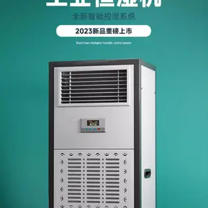 工业恒湿机系统精准控湿酒窖空调实验室机房仓库除湿加湿器