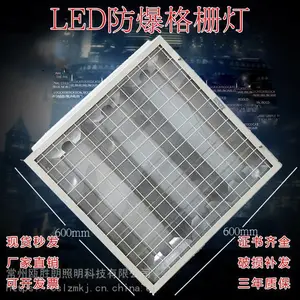 600x600防爆格栅灯盘 厨房机房银行嵌入式暗装三管LED集成吊顶灯