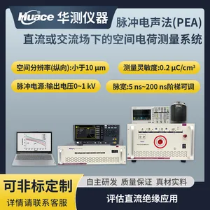 PEA空间电荷测量系统/高压电缆劣化诊断