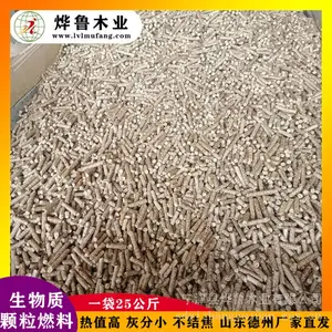 工业锅炉用生物质颗粒纯木屑颗粒燃料一袋25公斤