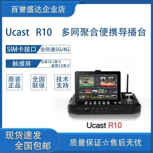 Ucast R10 5G帧同步多网聚合导播台R10 PRO导播直播一体机远程多机位低延时实时回传抖音直播设备 声卡R10 PRO双5G