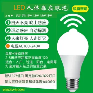 感应球泡灯5W-18W 高亮灵敏雷达感应LED球泡E27灯头 声控球泡 人体感应球泡灯 LED节能灯