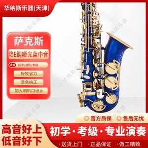 天津蓝哑光亮口降e调中音萨克斯厂家,调试维修