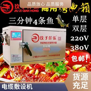 烤鱼炉大排档电智能纳米光波占地面积小玖子仟弘