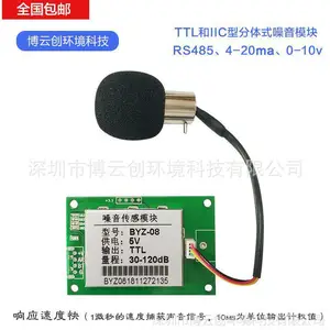 分体式声音传感器/工业级噪声分贝计/工厂噪音传感器模块