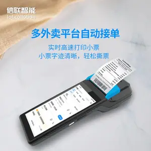 工业级手持打印图片机 pda热敏打印 nfc支付手持收款微信设备厂家