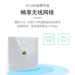 TP-LINK TL-AP1205I-POE 无线AP面板入墙式WIFI 86型5G双频1200M