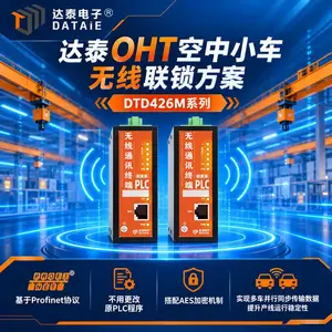 空中搬运小车无线联锁 多车并行同步传输数据 提升产线运行稳定性