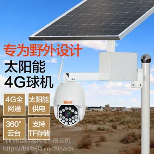 球形摄像机 22倍 200万 1080P 太阳能球机 太阳能监控摄像头 太阳能无线监控设备