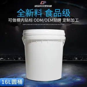 16L圆形吸塑胶塑料包装桶,瓷砖背胶包装桶
