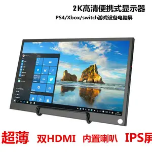 11.6寸 2K高清便携式显示器 IPS屏 超薄 PS4 笔记本 电脑副屏