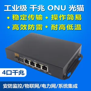 工业级4口千兆ONU光猫 POE可选