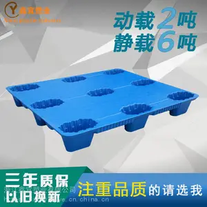 浙江鑫宜牌)供应山东吹塑托盘厂双面进叉1111吹塑托盘 物流化工重型塑料托盘