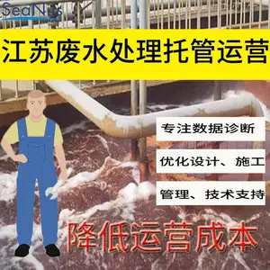 废水处理托管运营-森纳斯-浙江废水托运营