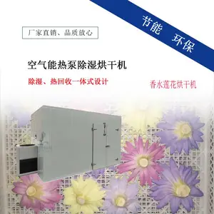 香水莲花烘干机 鲜花省电烘烤箱 干货颜色不发黑