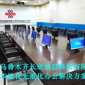 新疆无纸化超薄15.6寸智能升降一体机会议系统